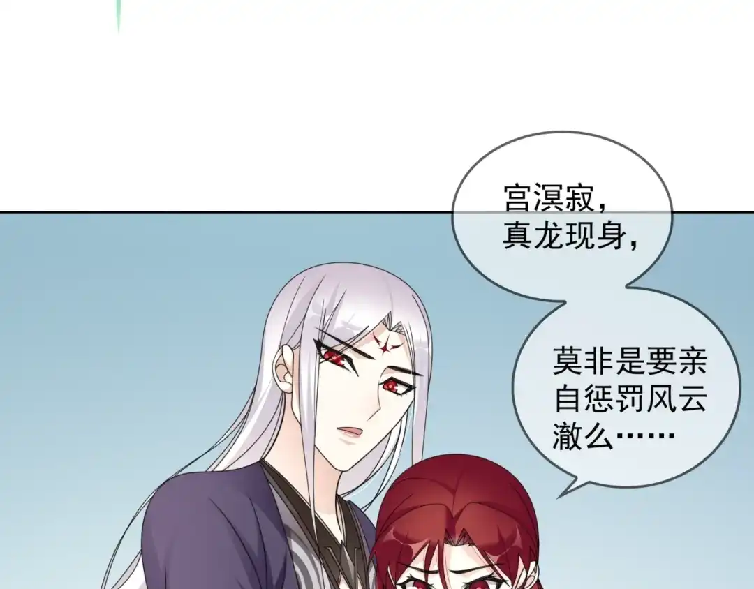 《魔君大人，夫人又暴走了！》第34话 真假天子 第53页