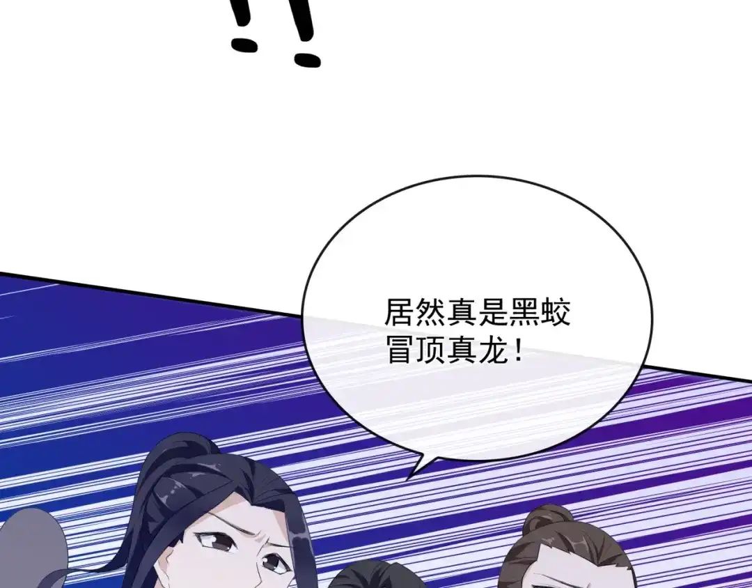 《魔君大人，夫人又暴走了！》第34话 真假天子 第66页