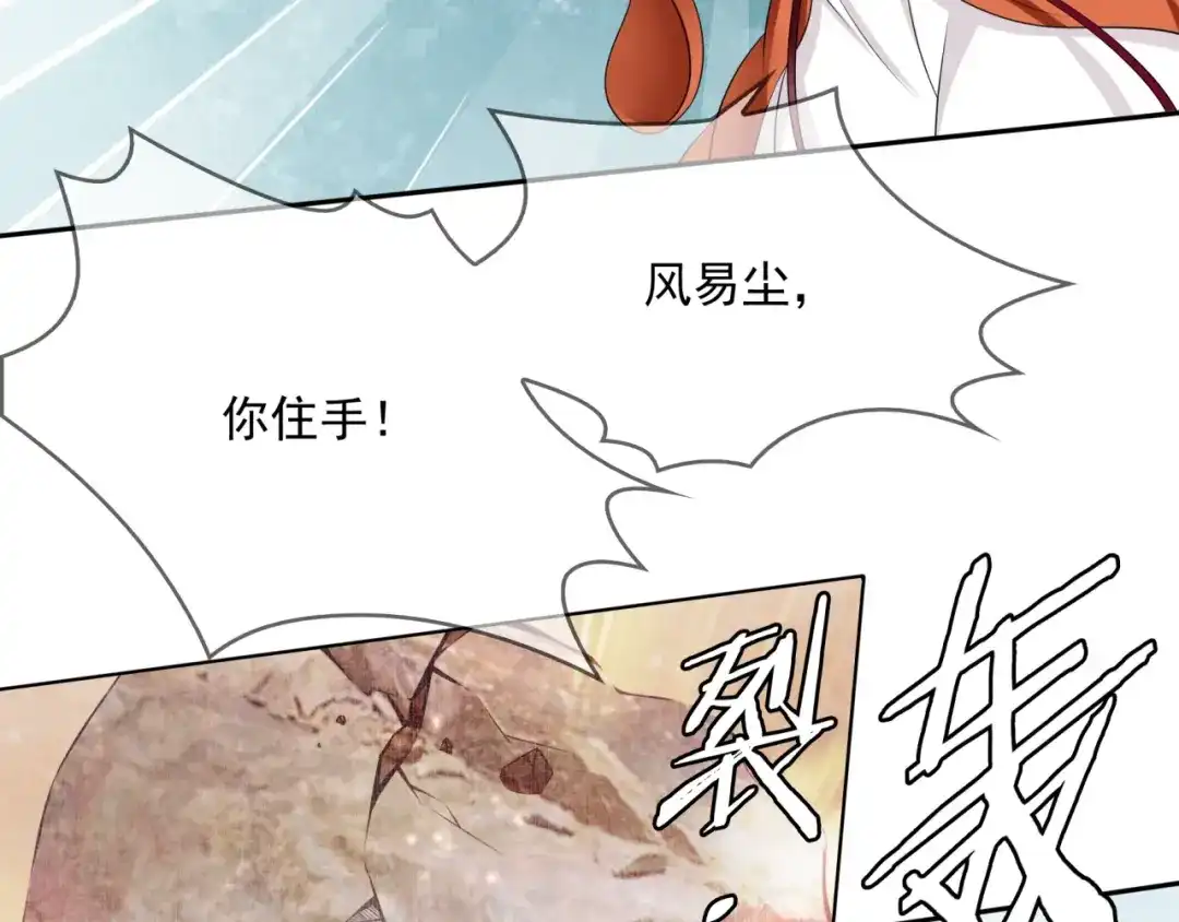 《魔君大人，夫人又暴走了！》第34话 真假天子 第44页