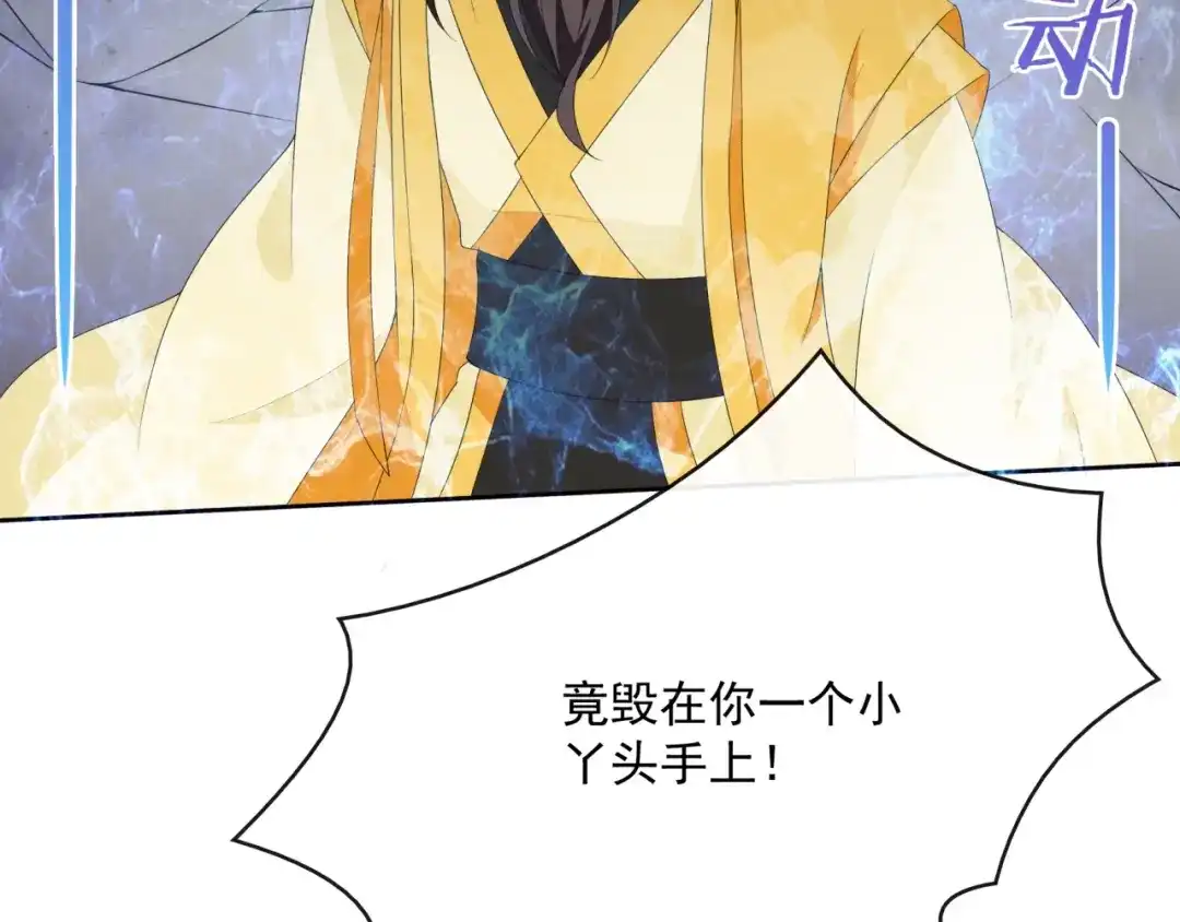 《魔君大人，夫人又暴走了！》第34话 真假天子 第70页