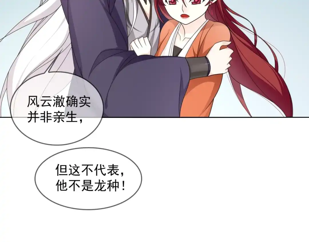 《魔君大人，夫人又暴走了！》第34话 真假天子 第54页