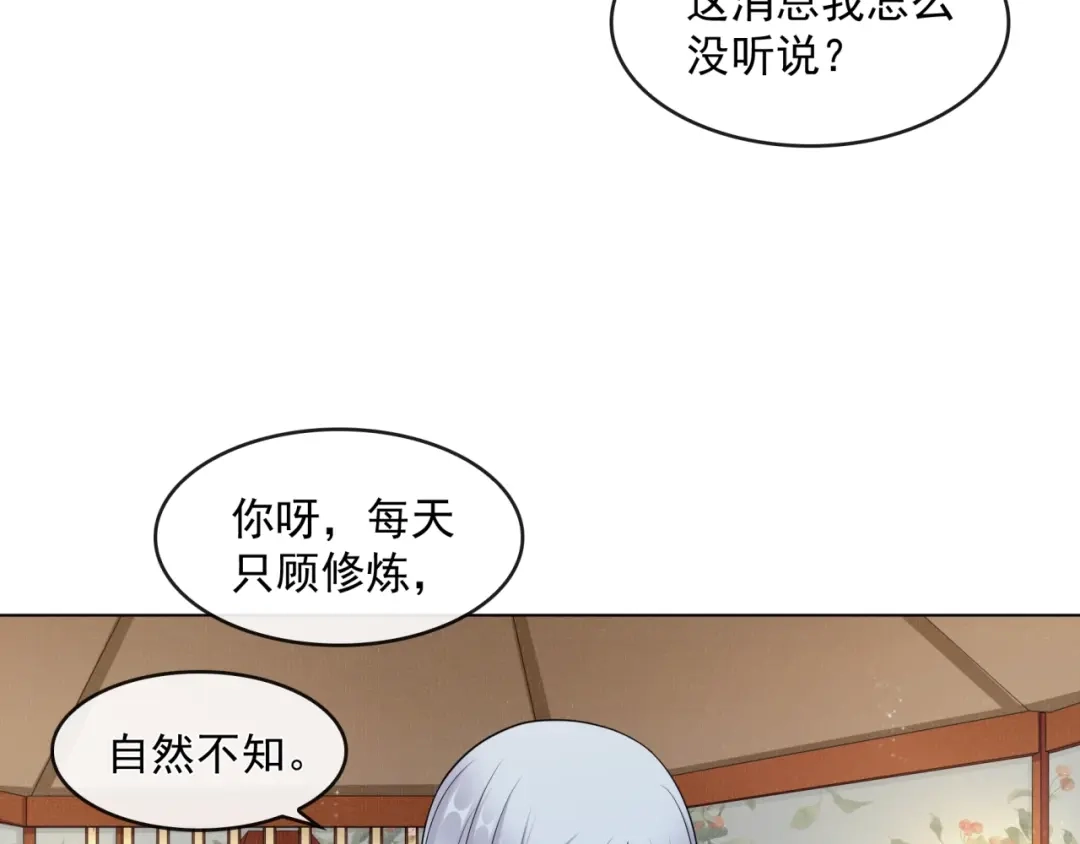 《魔君大人，夫人又暴走了！》第34话 真假天子 第10页
