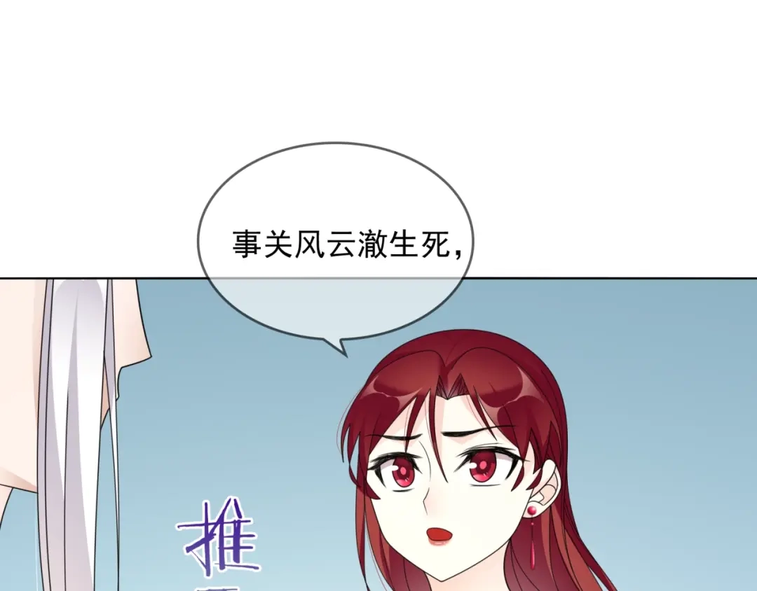 《魔君大人，夫人又暴走了！》第34话 真假天子 第55页