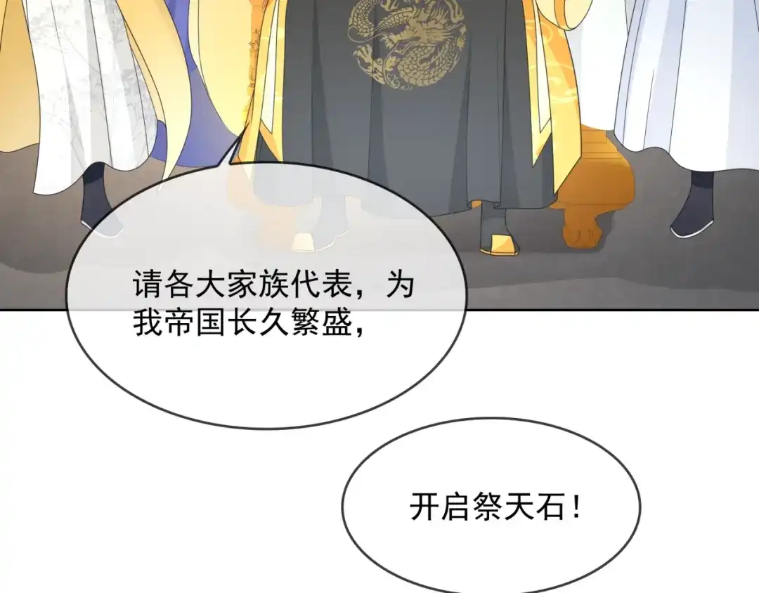 《魔君大人，夫人又暴走了！》第34话 真假天子 第21页
