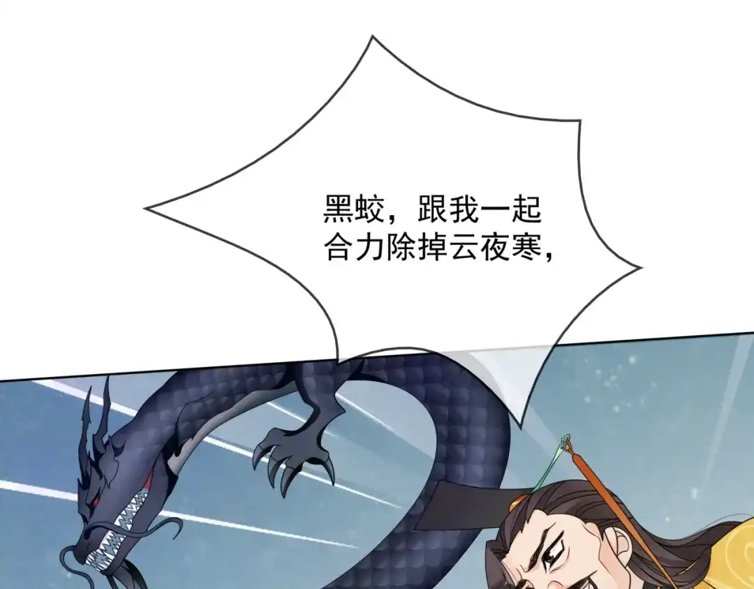 《魔君大人，夫人又暴走了！》第34话 真假天子 第72页