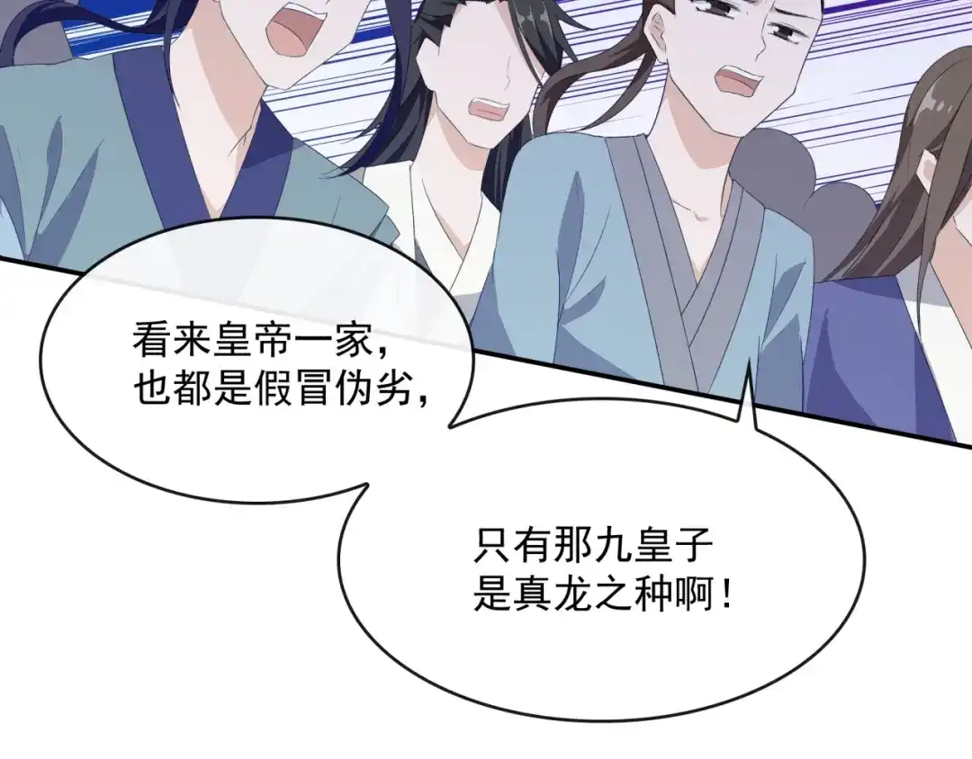 《魔君大人，夫人又暴走了！》第34话 真假天子 第67页