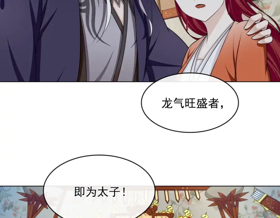 《魔君大人，夫人又暴走了！》第34话 真假天子 第13页