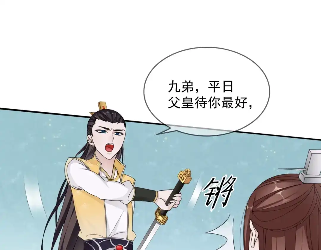 《魔君大人，夫人又暴走了！》第34话 真假天子 第38页