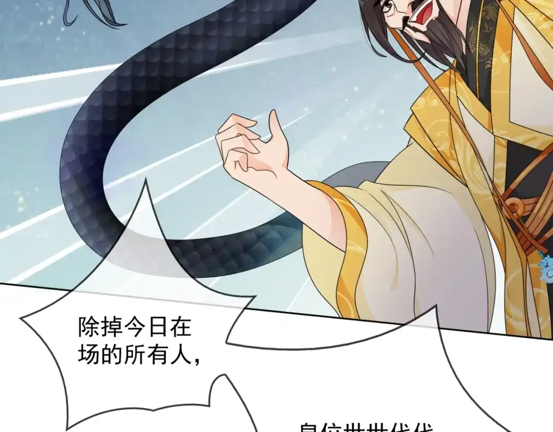《魔君大人，夫人又暴走了！》第34话 真假天子 第73页