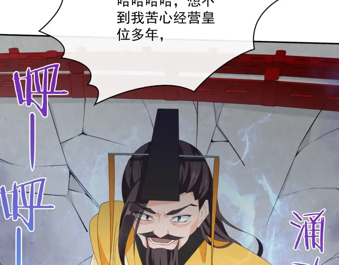 《魔君大人，夫人又暴走了！》第34话 真假天子 第69页