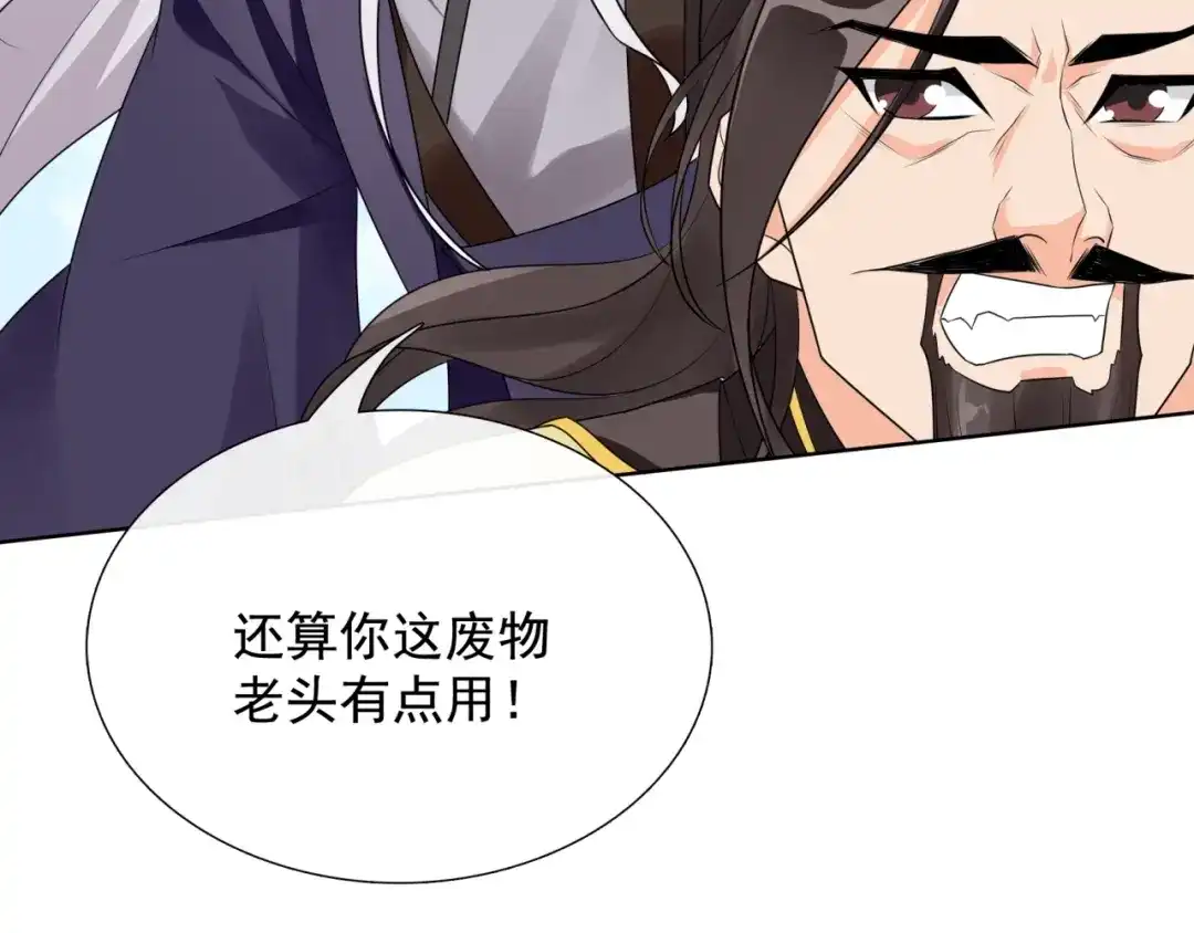 《魔君大人，夫人又暴走了！》第35话 我的女王 第43页