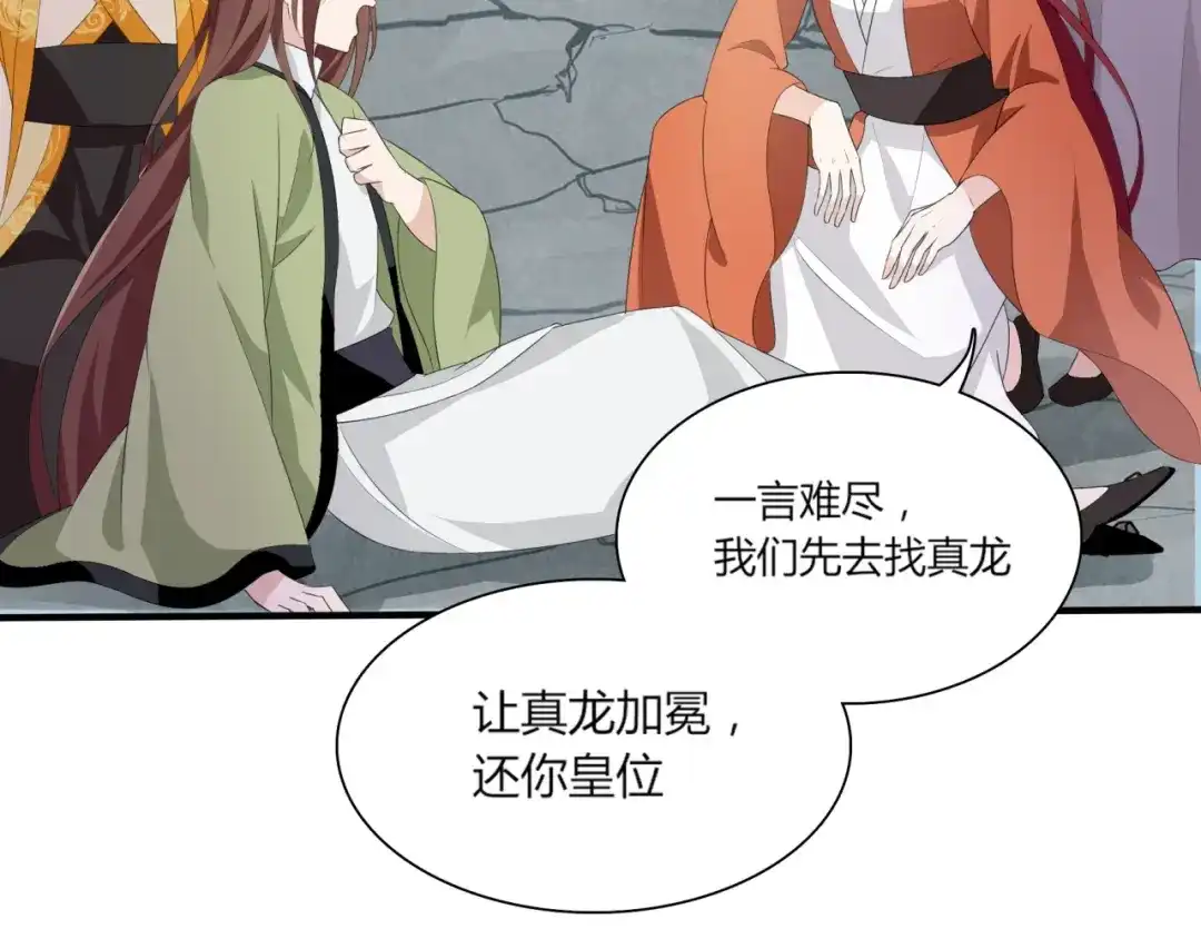《魔君大人，夫人又暴走了！》第35话 我的女王 第77页