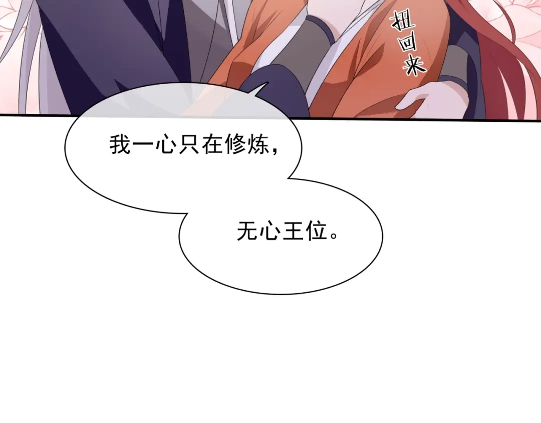 《魔君大人，夫人又暴走了！》第35话 我的女王 第61页