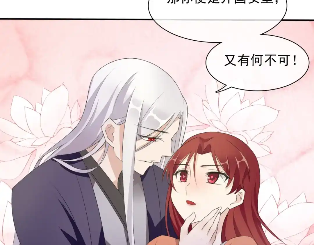 《魔君大人，夫人又暴走了！》第35话 我的女王 第60页