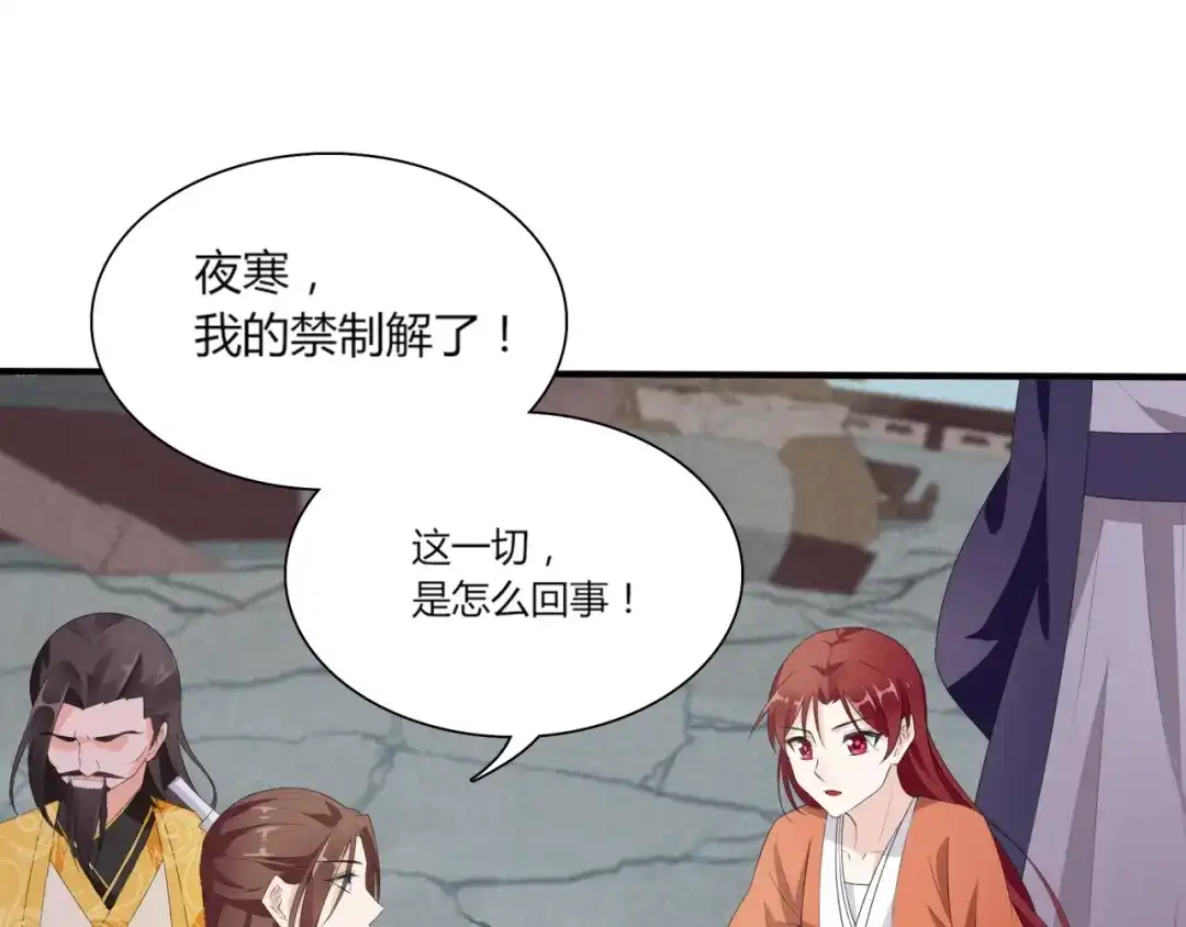 《魔君大人，夫人又暴走了！》第35话 我的女王 第76页