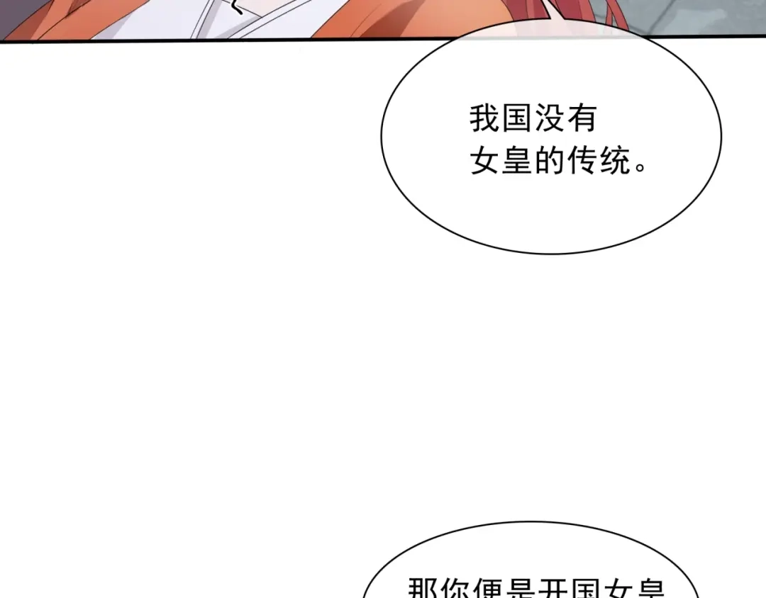 《魔君大人，夫人又暴走了！》第35话 我的女王 第59页