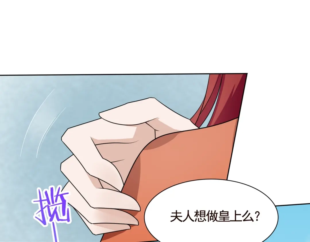 《魔君大人，夫人又暴走了！》第35话 我的女王 第54页