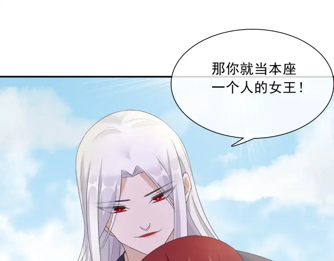 《魔君大人，夫人又暴走了！》第35话 我的女王 第62页
