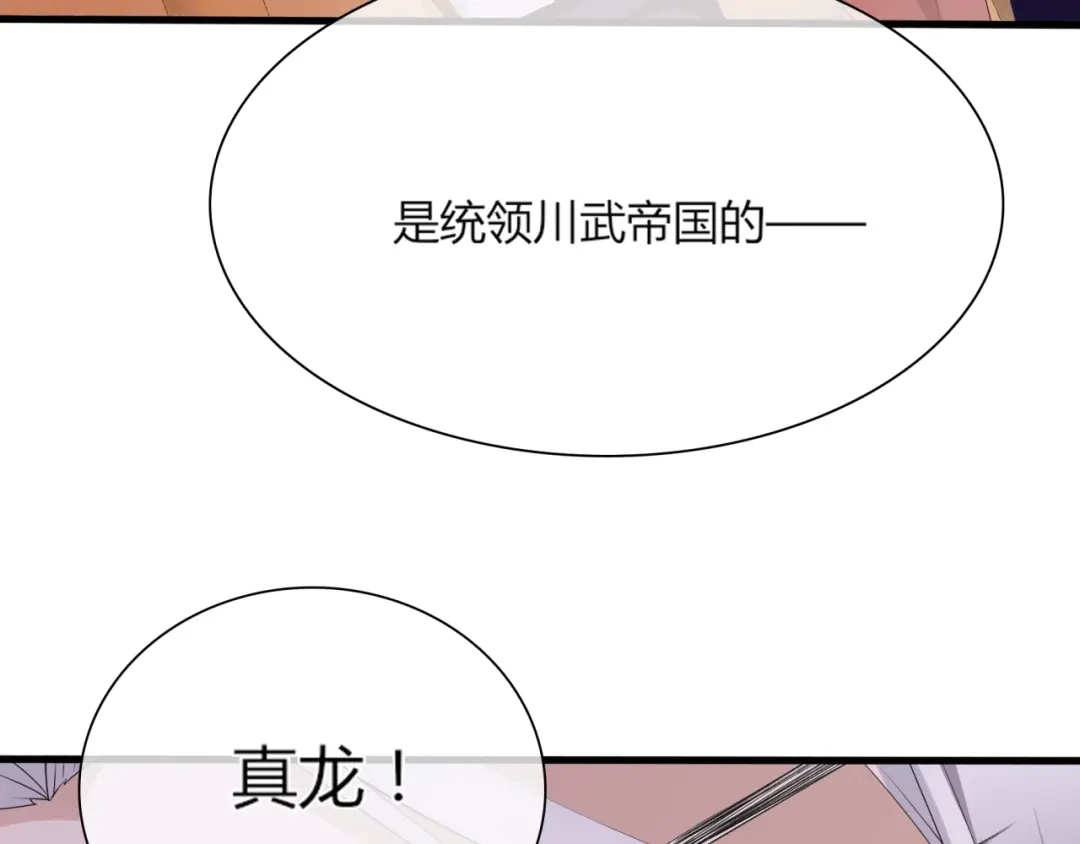 《魔君大人，夫人又暴走了！》第35话 我的女王 第94页