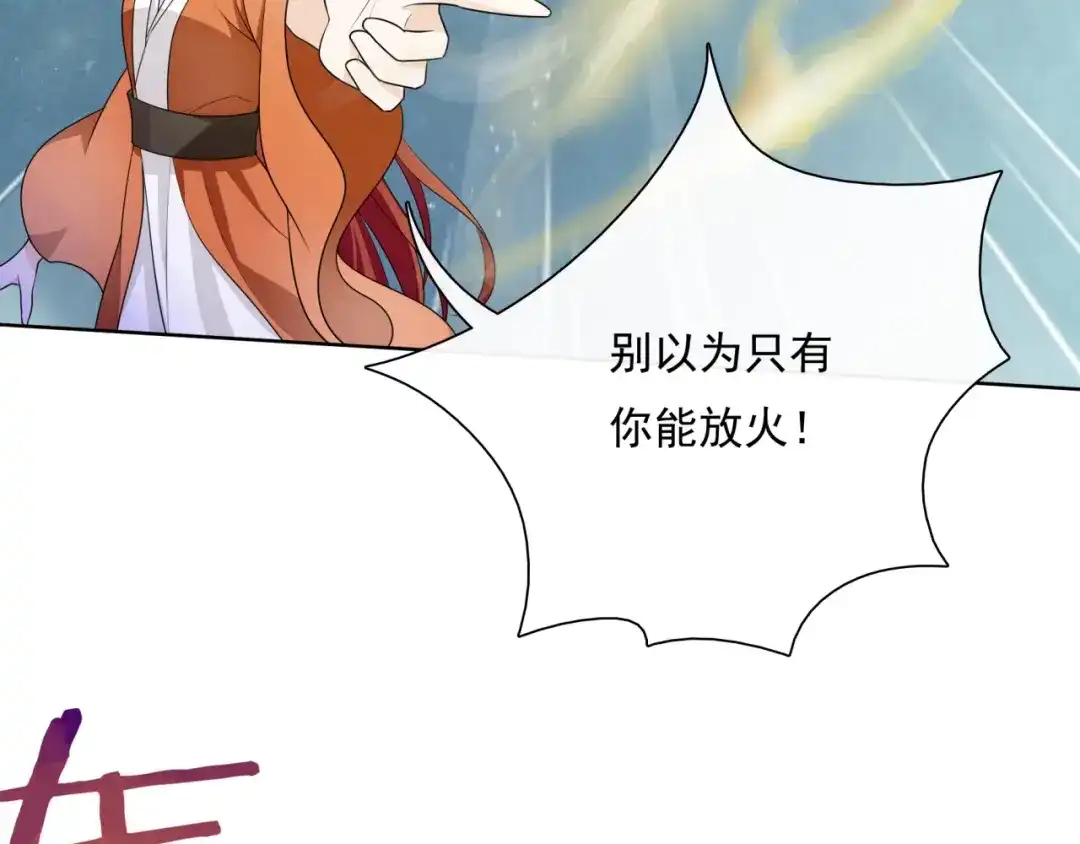 《魔君大人，夫人又暴走了！》第35话 我的女王 第17页