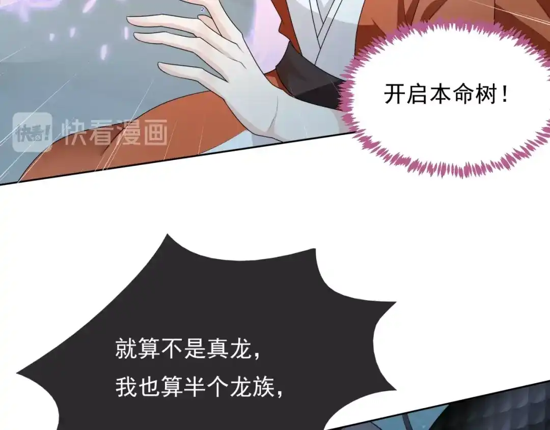 《魔君大人，夫人又暴走了！》第35话 我的女王 第25页
