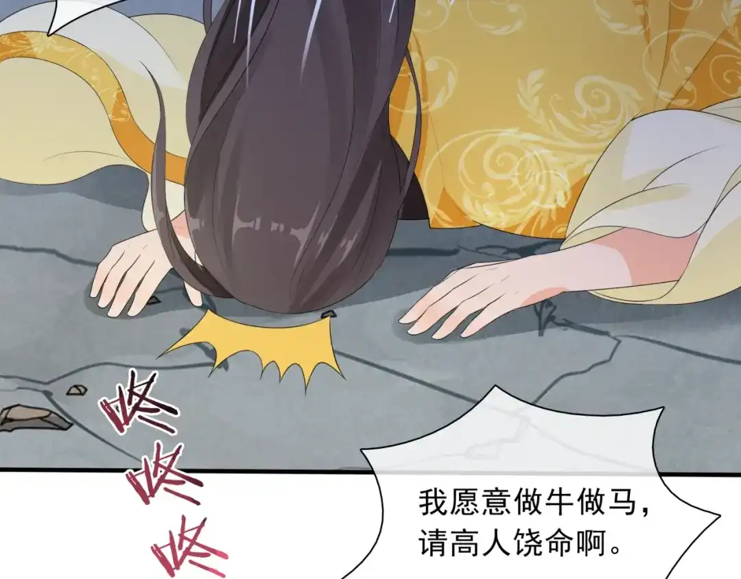 《魔君大人，夫人又暴走了！》第35话 我的女王 第68页