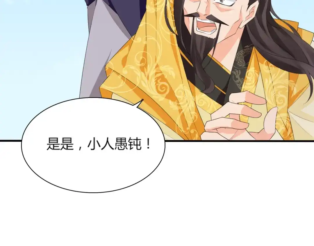《魔君大人，夫人又暴走了！》第35话 我的女王 第71页