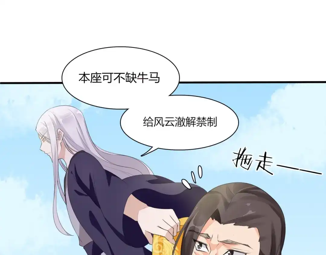 《魔君大人，夫人又暴走了！》第35话 我的女王 第70页