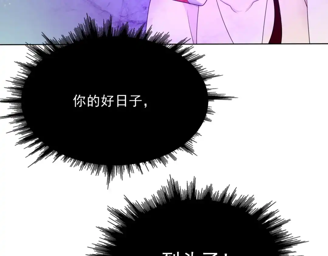 《魔君大人，夫人又暴走了！》第36话 夫人陪我探寻 第115页