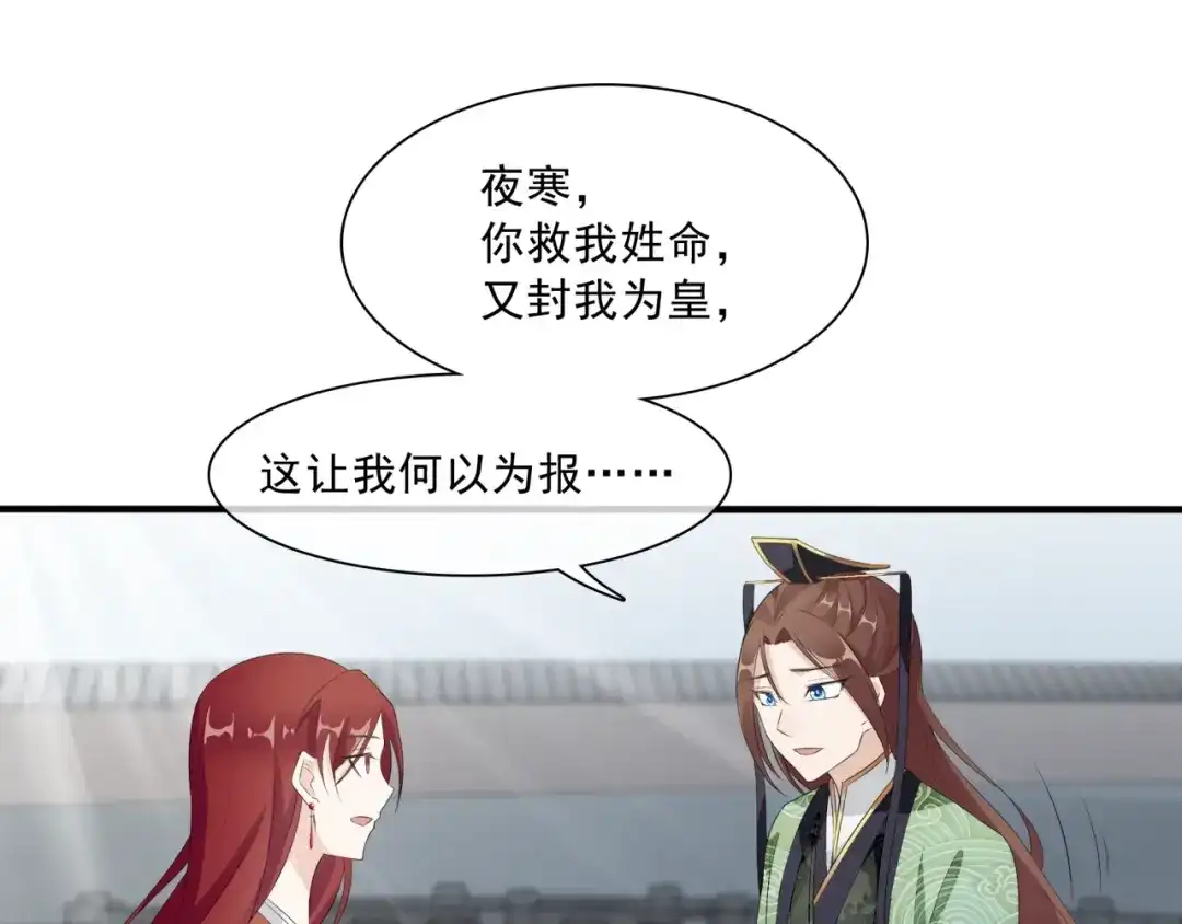 《魔君大人，夫人又暴走了！》第36话 夫人陪我探寻 第87页
