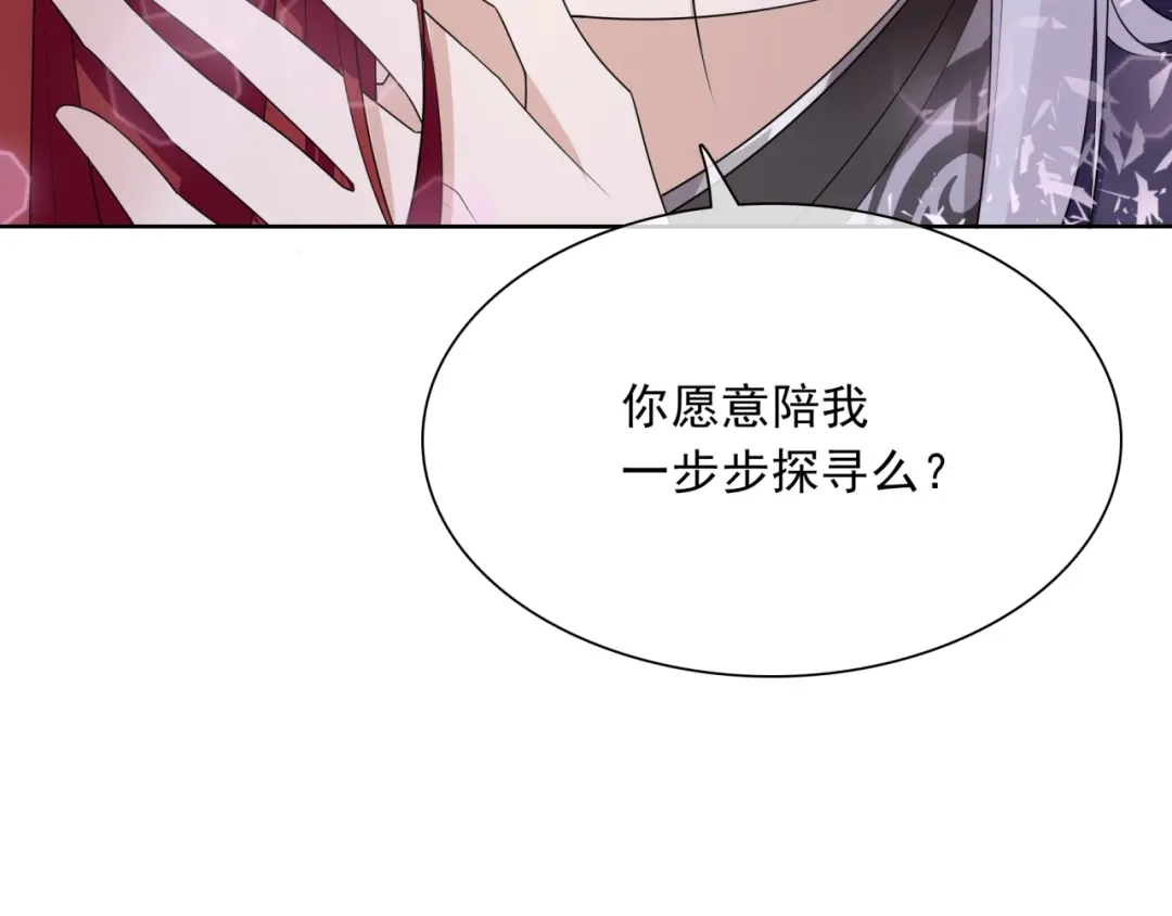 《魔君大人，夫人又暴走了！》第36话 夫人陪我探寻 第42页