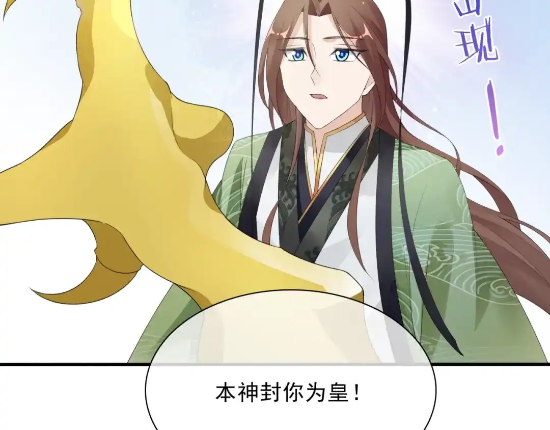 《魔君大人，夫人又暴走了！》第36话 夫人陪我探寻 第80页
