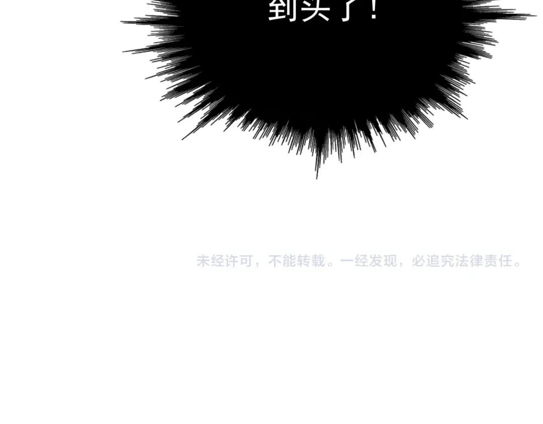 《魔君大人，夫人又暴走了！》第36话 夫人陪我探寻 第116页