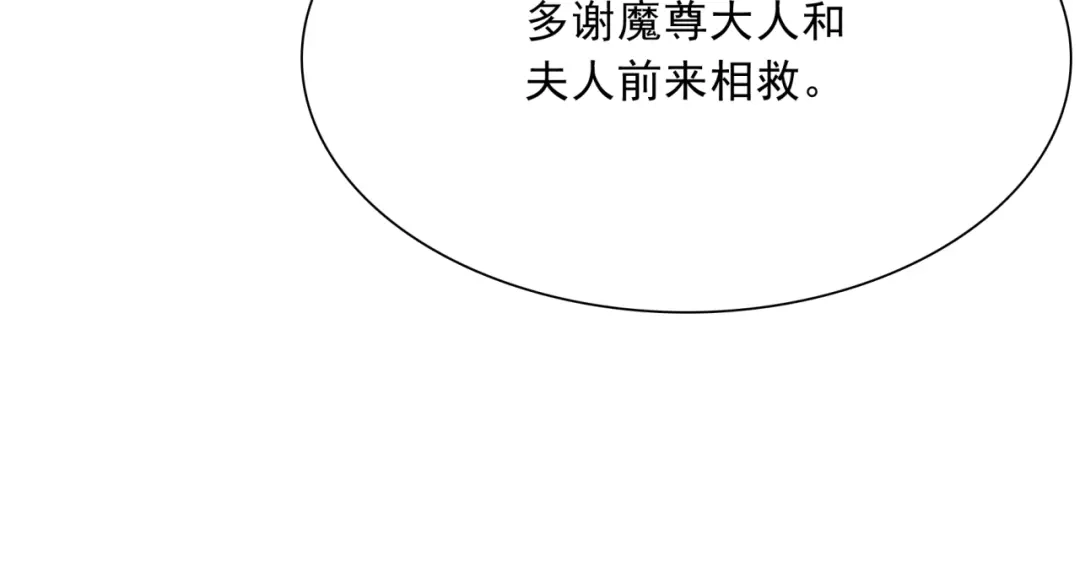 《魔君大人，夫人又暴走了！》第36话 夫人陪我探寻 第26页