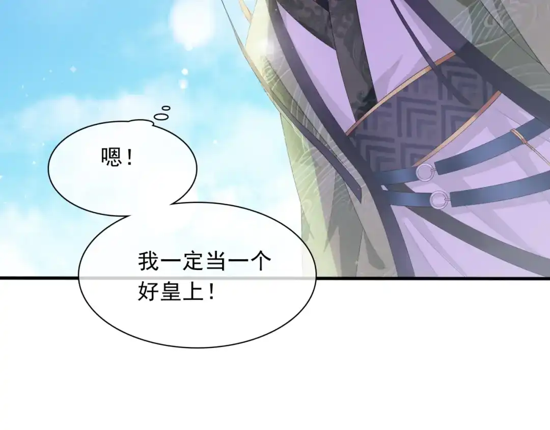 《魔君大人，夫人又暴走了！》第36话 夫人陪我探寻 第90页