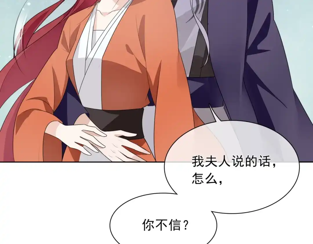 《魔君大人，夫人又暴走了！》第36话 夫人陪我探寻 第19页
