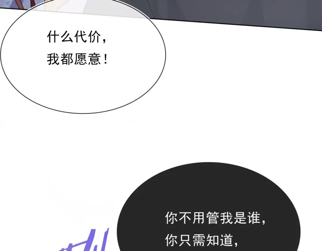 《魔君大人，夫人又暴走了！》第36话 夫人陪我探寻 第105页