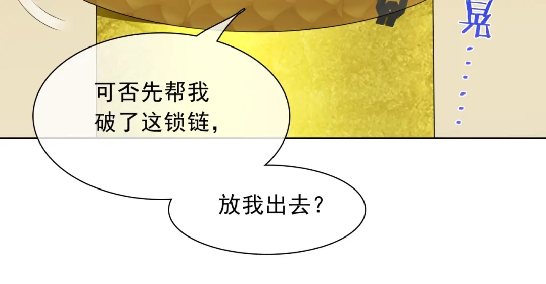 《魔君大人，夫人又暴走了！》第36话 夫人陪我探寻 第48页