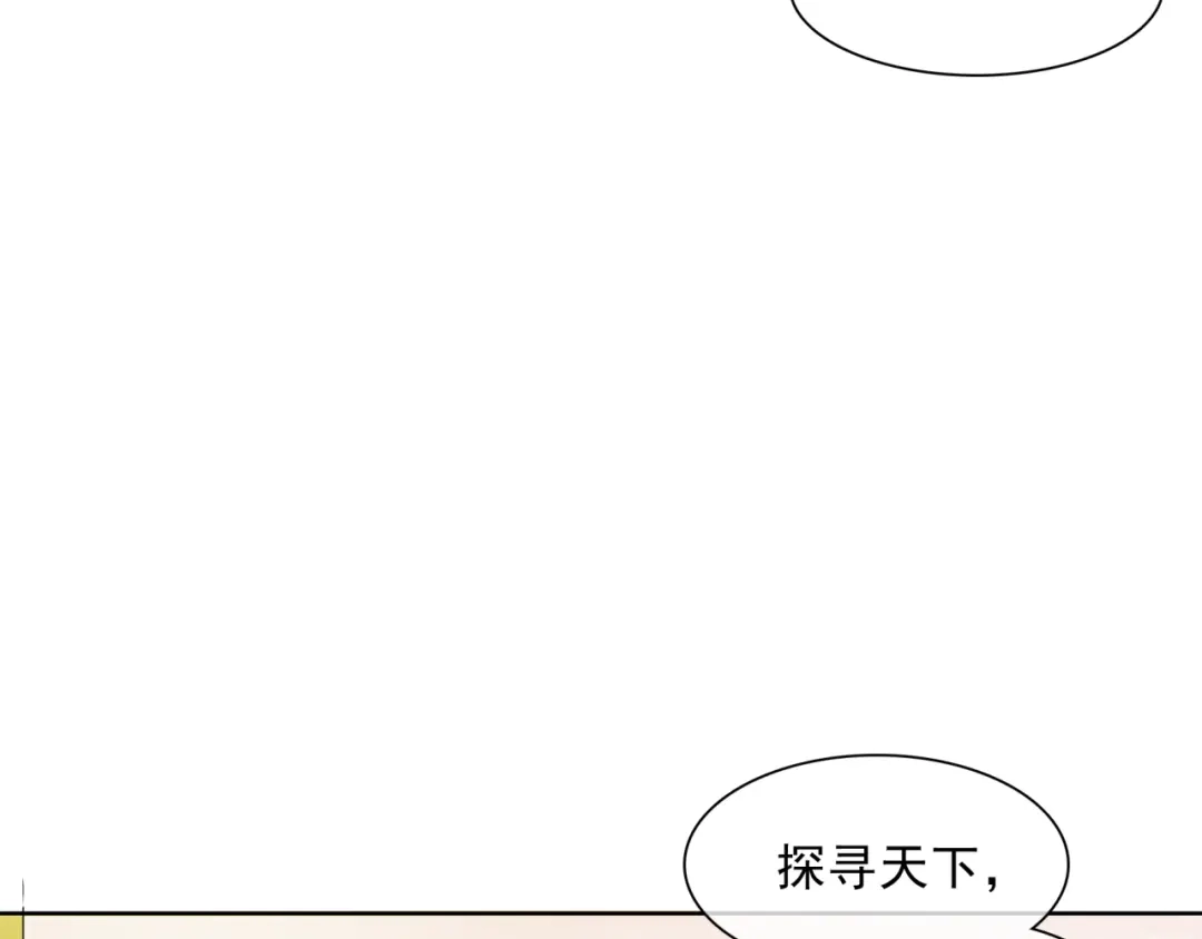 《魔君大人，夫人又暴走了！》第36话 夫人陪我探寻 第44页