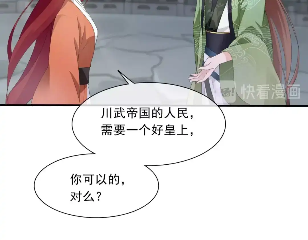 《魔君大人，夫人又暴走了！》第36话 夫人陪我探寻 第88页