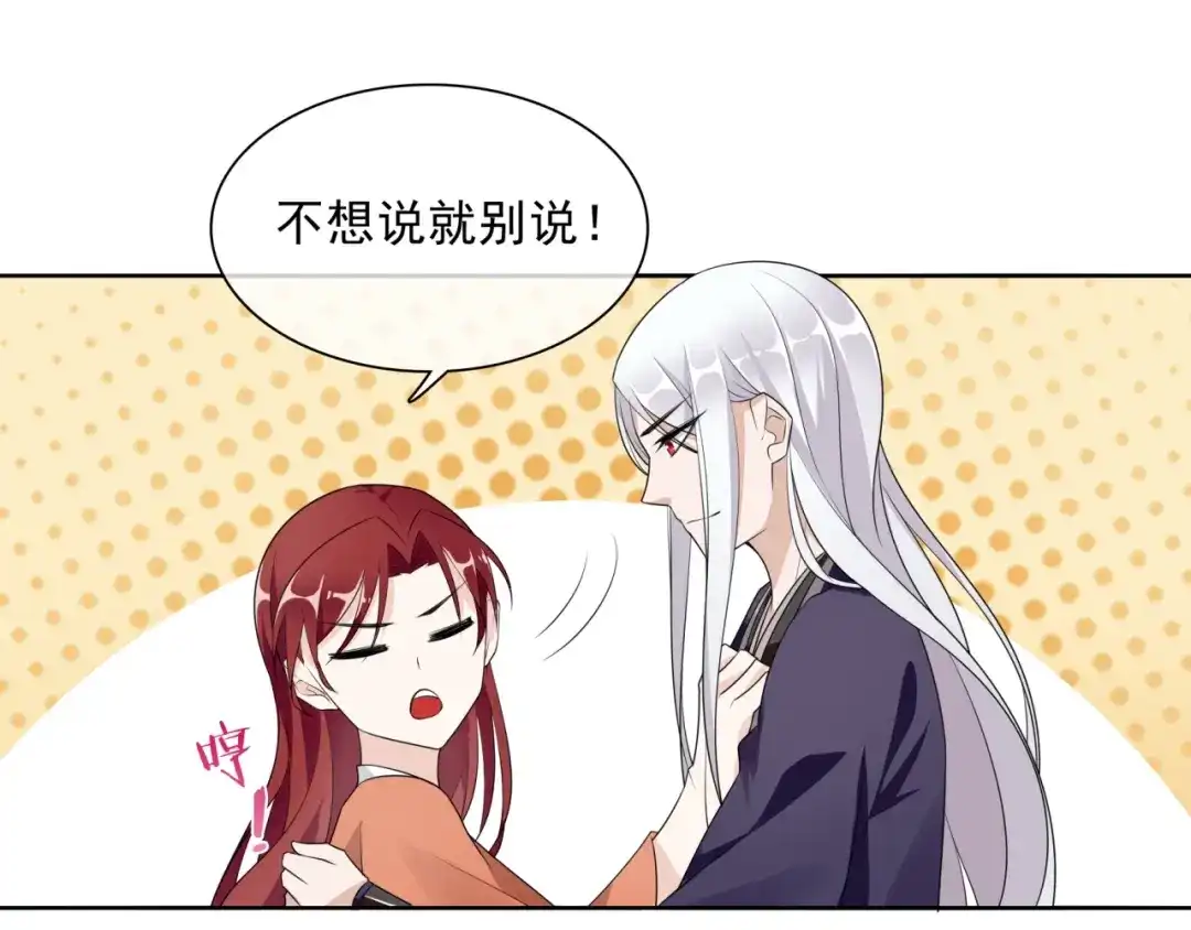 《魔君大人，夫人又暴走了！》第36话 夫人陪我探寻 第38页