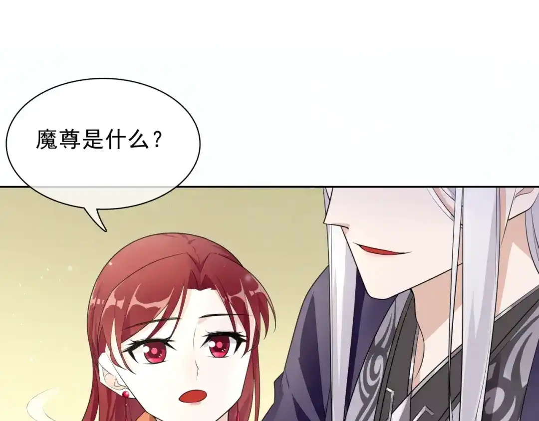 《魔君大人，夫人又暴走了！》第36话 夫人陪我探寻 第27页