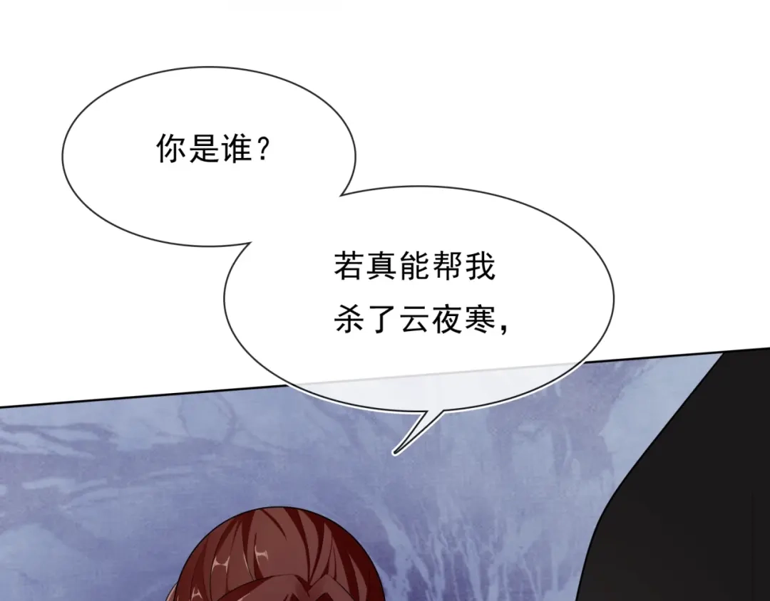 《魔君大人，夫人又暴走了！》第36话 夫人陪我探寻 第103页