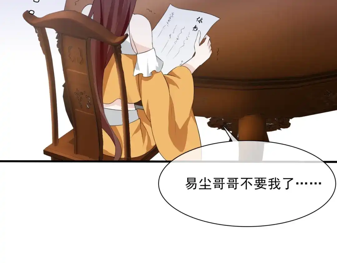 《魔君大人，夫人又暴走了！》第36话 夫人陪我探寻 第96页