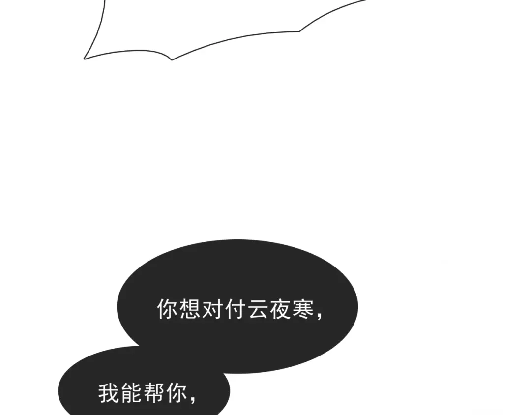《魔君大人，夫人又暴走了！》第36话 夫人陪我探寻 第100页