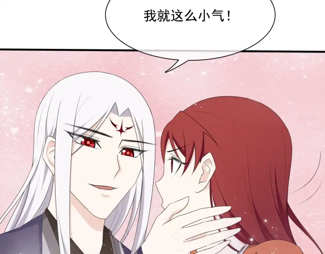 《魔君大人，夫人又暴走了！》第37话 你不给，我亲自来拿 第58页