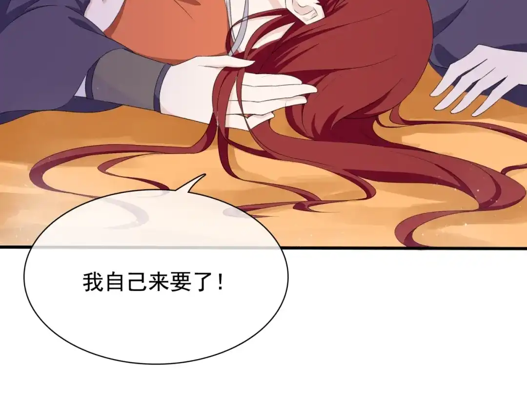《魔君大人，夫人又暴走了！》第37话 你不给，我亲自来拿 第61页