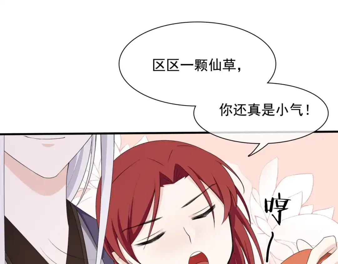 《魔君大人，夫人又暴走了！》第37话 你不给，我亲自来拿 第56页
