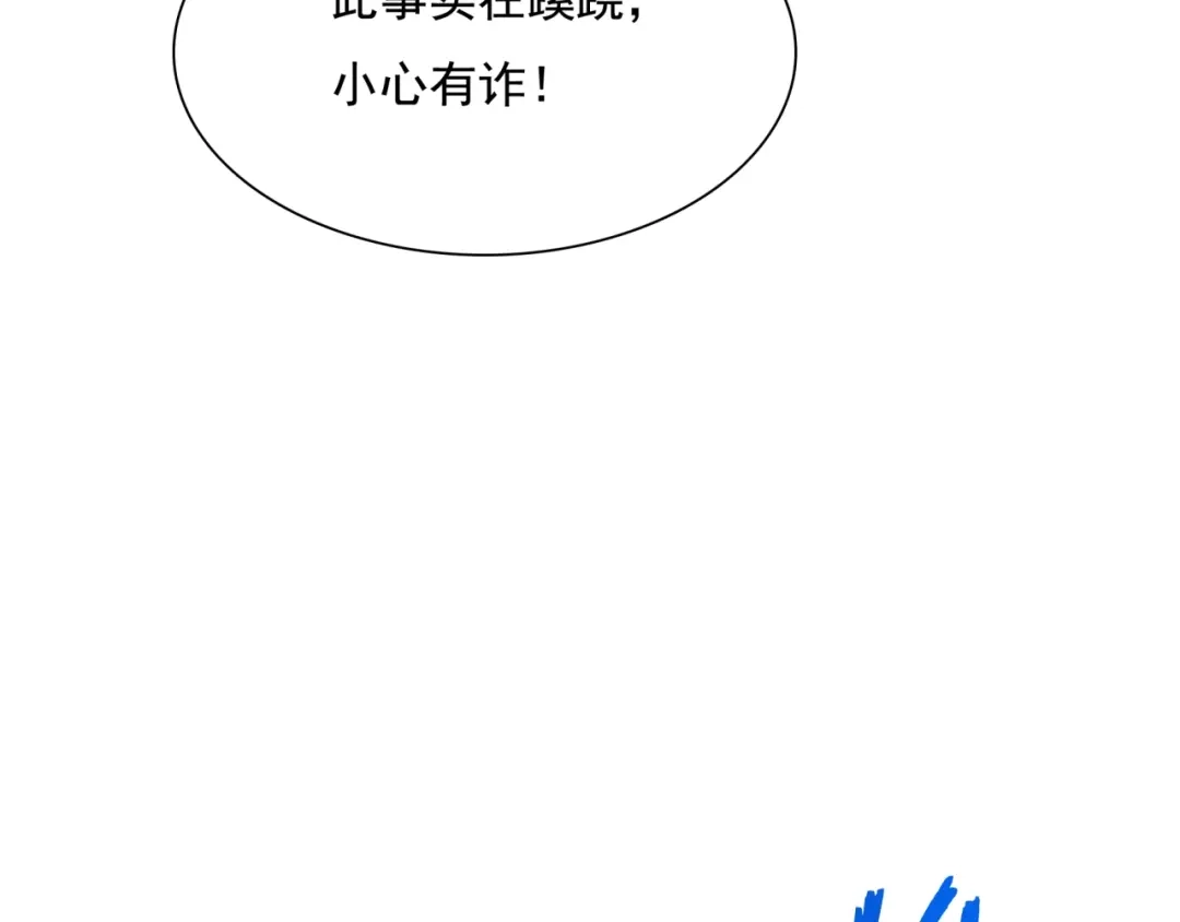 《魔君大人，夫人又暴走了！》第37话 你不给，我亲自来拿 第70页