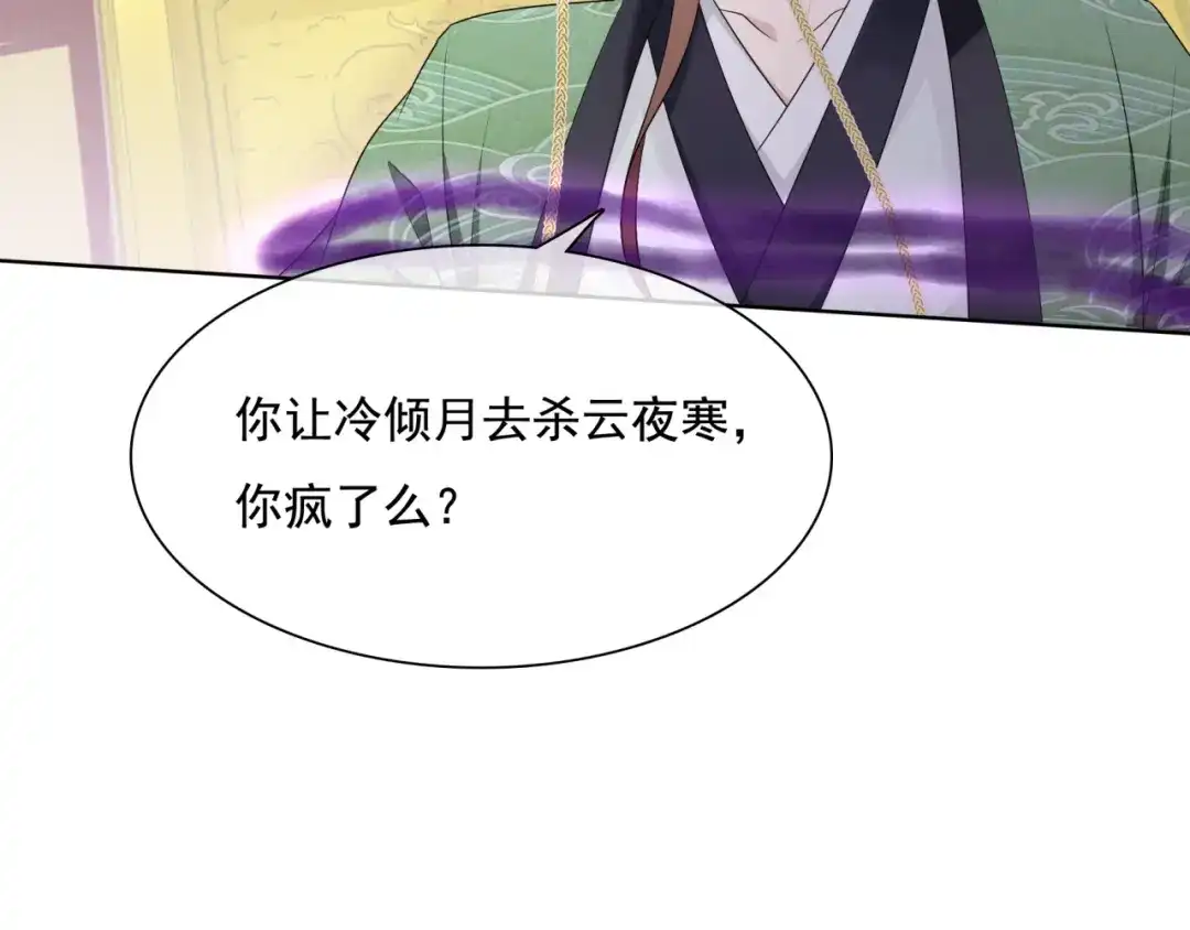 《魔君大人，夫人又暴走了！》第37话 你不给，我亲自来拿 第28页